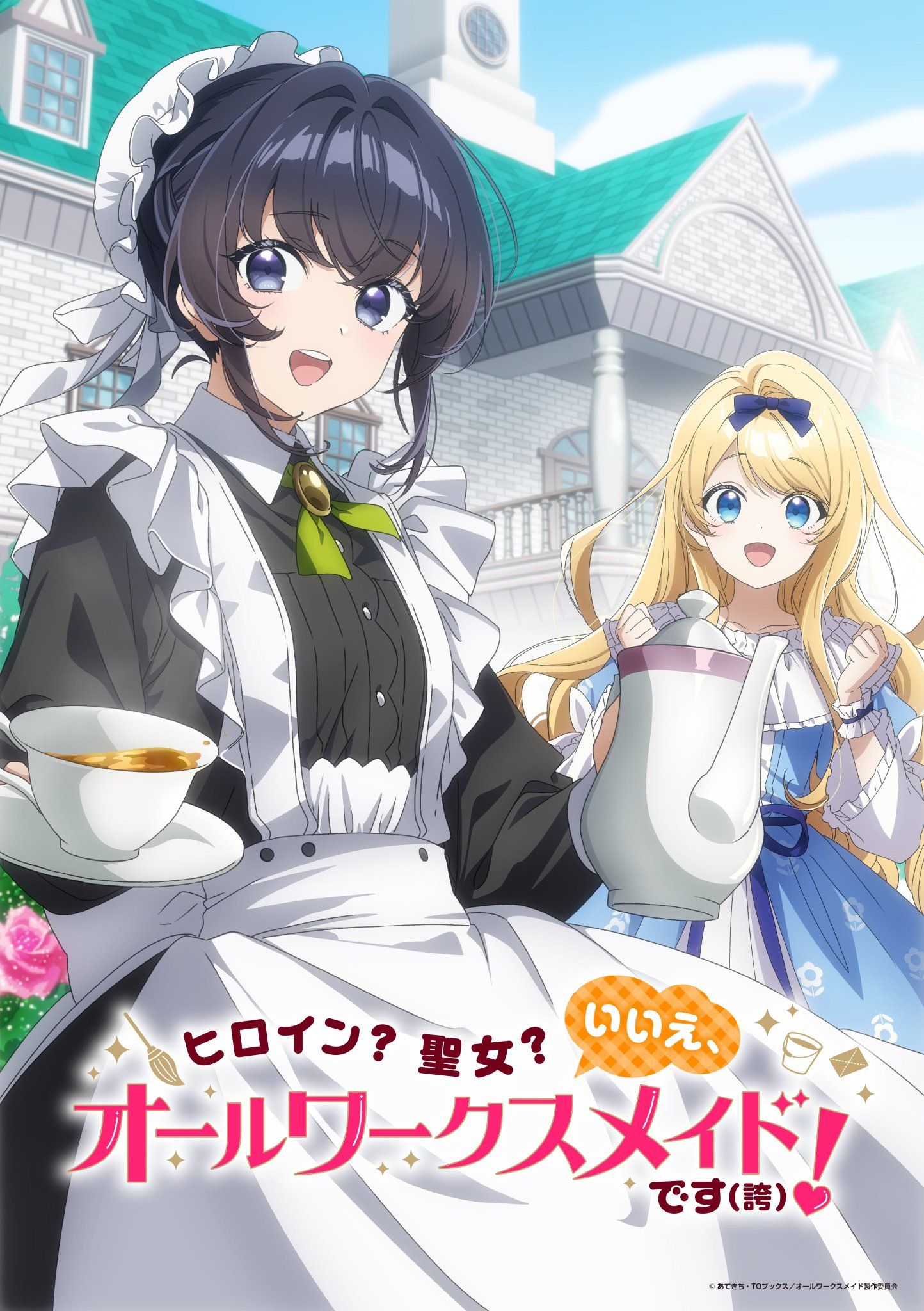 Heroine? Saint? No, I’m an All-Works Maid (And Proud of It)! Anime Poster High Resolution Print Art