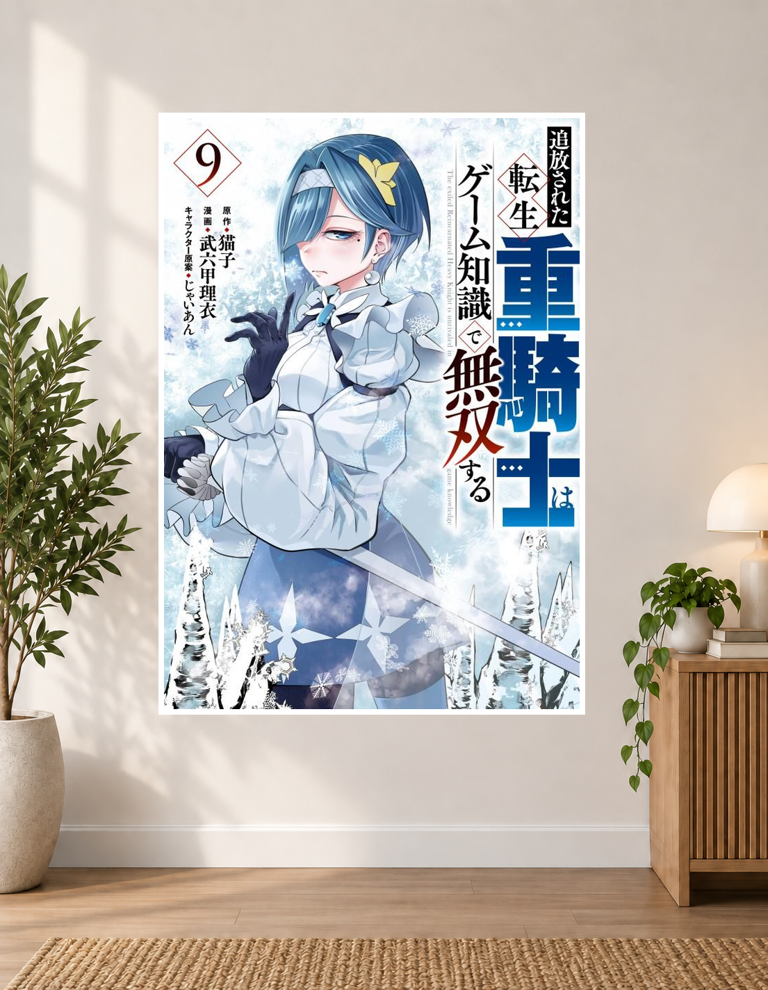 The Exiled Heavy Knight Knows How to Game the System Anime Poster