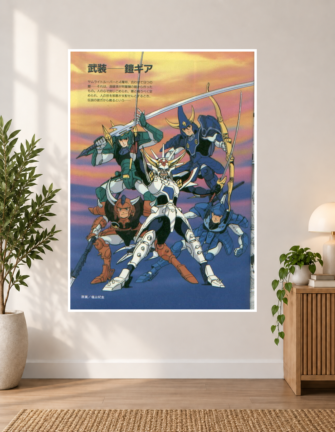 Yoroi-Shinden Samurai Troopers Anime Poster